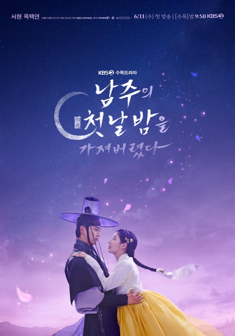서현X옥택연 ‘남주의 첫날밤을 가져버렸다’, 아찔한 눈 맞춤 담긴 티저 포스터 공개…달빛 아래 달콤한 청춘남녀