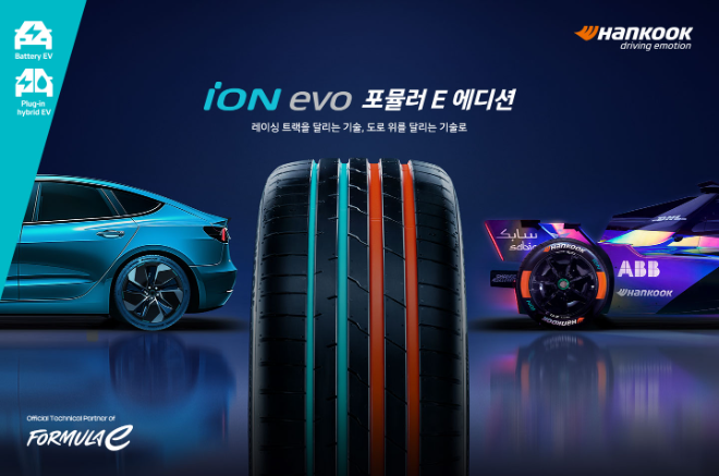 한국타이어는 오는 21일부터 테슬라 모델 Y 퍼포먼스 전용 타이어 '아이온 에보 포뮬러 E 에디션'을 한정 판매한다고 16일 밝혔다.