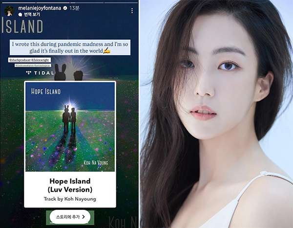 고나영 ‘Hope Island’, 작곡가 멜라니 폰타나 깜짝 응원