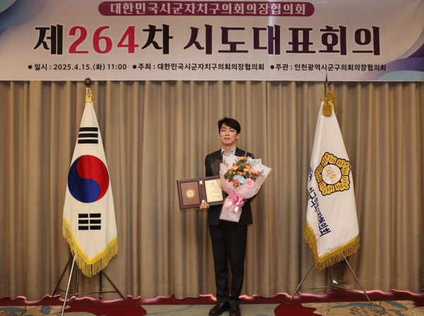 박민협 연수구의원이 제264차 시도대표회의에서 의정봉사상을 수상하고 기념촬영을 하고 있다.