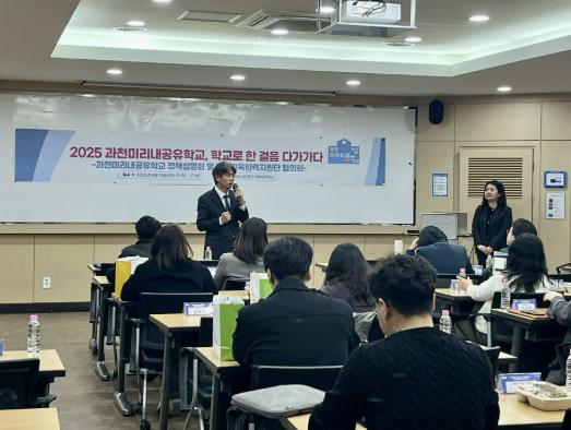 과천미리내공유학교, 학교로 한 걸음 다가가다! 안양과천교육지원청, 공유학교 정책설명회 개최