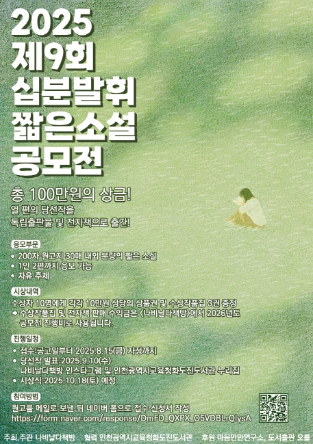 비날다책방과 ‘십분발휘 짧은 소설 공모전’