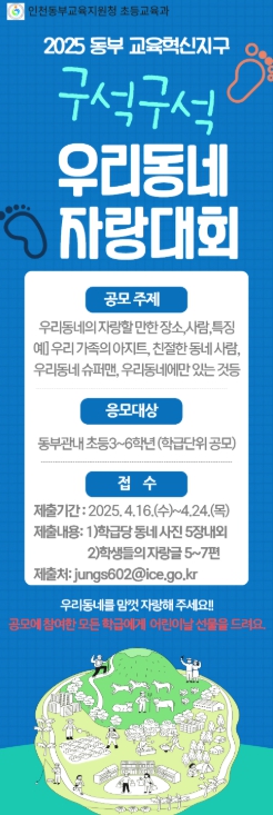 교육혁신지구 ‘구석구석 우리동네 자랑대회’ 공모
