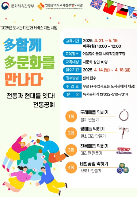 다문화 성인 대상 전통공예 체험 프로그램