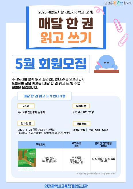 ‘매달 한 권 읽고 쓰기’ 5월 회원 모집