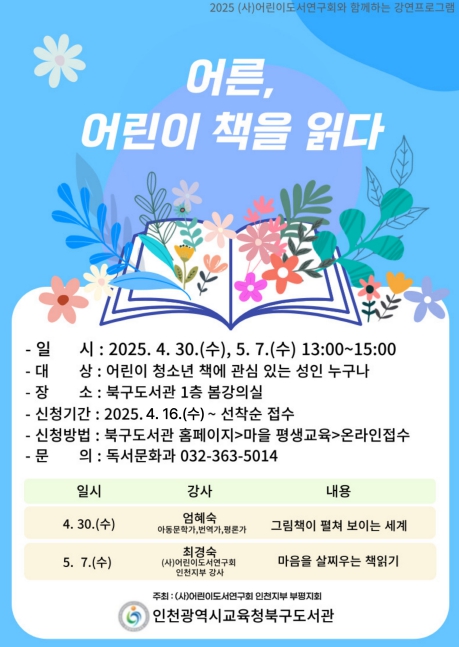 ‘어른, 어린이책을 읽다’ 참여자 모집