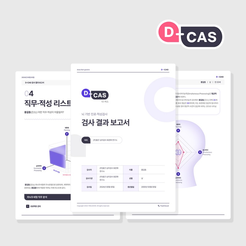 필굿, 청소년 맞춤형 디지털 적성검사 디카스 출시