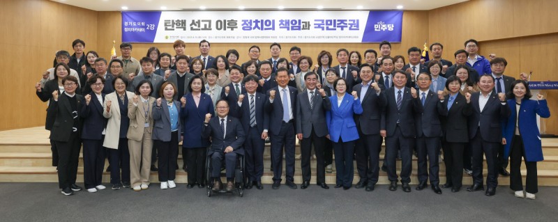 경기도의회 더불어민주당 정치아카데미교육원