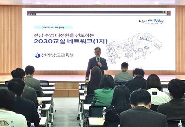 초등학교 2030교실 네트워크 운영 사진