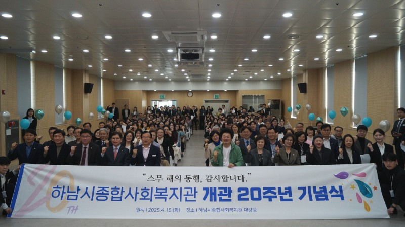 (사진설명: 지난 15일(화), 홀트아동복지회가 운영하는 하남시종합사회복지관이 개관 20주년을 맞아 기념식을 개최했다.)