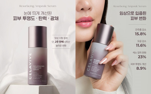 유사나헬스사이언스, 셀라비브 리서페이싱 앰플 세럼 임상 결과 공개...‘2주 피부 변화’ 입증