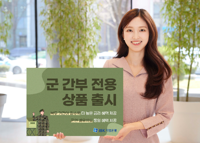 ⓒIBK기업은행