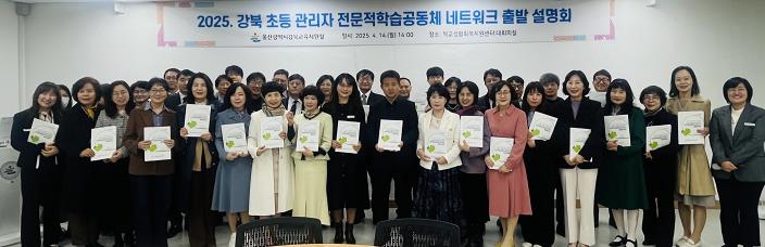 초등 관리자 간 협력 강화로 학교 성장 이끈다
