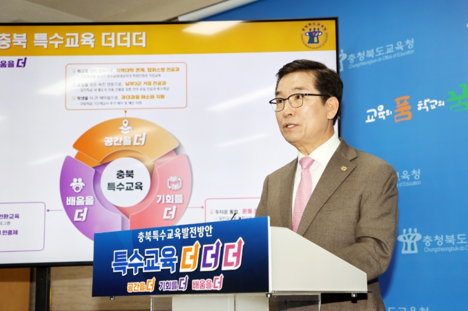 기자 브리핑하는 윤건영 교육감