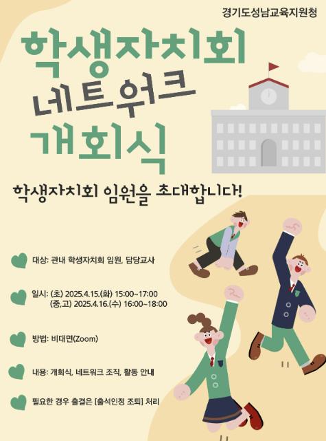 성남교육지원청, 성남에서 시작되는 변화 학생자치 리더십의 힘!