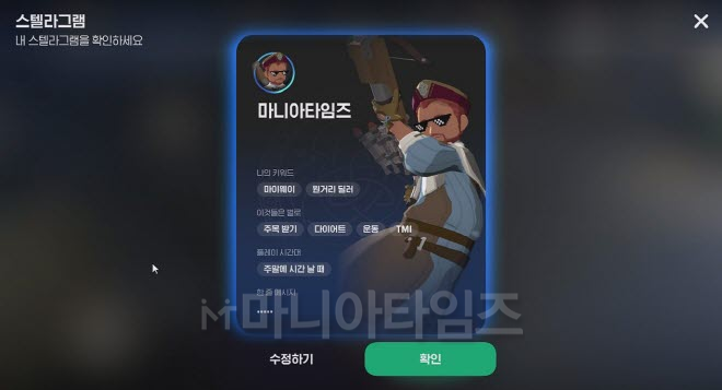 '스텔라그램'에 소개되는 화면. 여러가지로 커뮤니티를 형성하게 만들기 위해 제작진이 노력한 티가 난다. 이미지 출처 : 인게임 화면