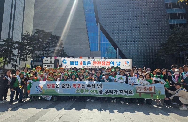 안전점검의 날 산불 예방 홍보활동