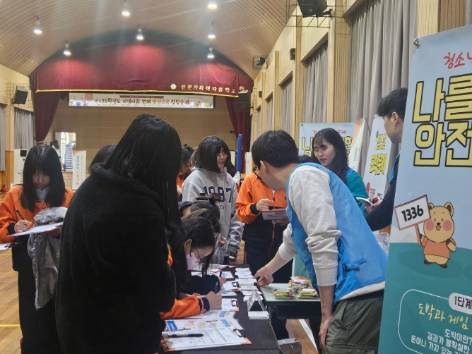 지역사회 연계 통합 안전교육