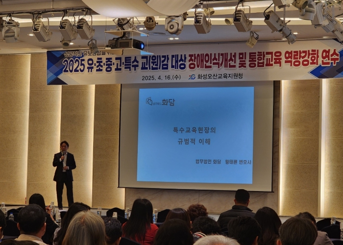 화성오산교육지원청, 장애학생 인권증진을 위한 교(원)감 역량 강화 연수 실시