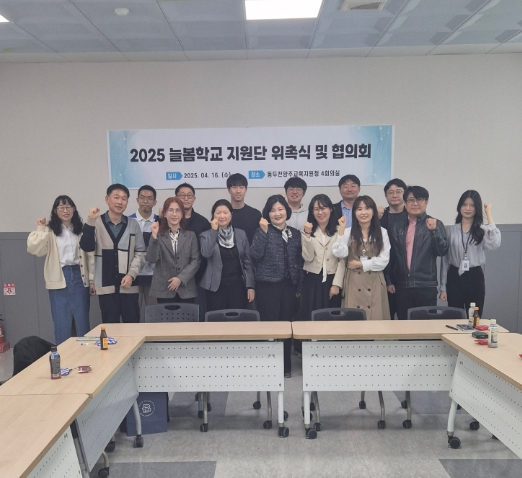 동두천양주교육지원청,‘2025 늘봄학교 지원단’ 위촉식 및 협의회 개최