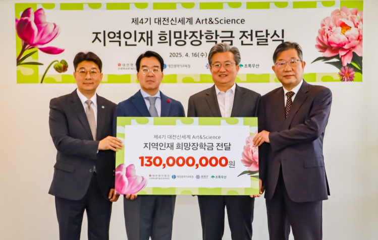 대전교육청, ㈜대전신세계와 지역인재 희망 장학금