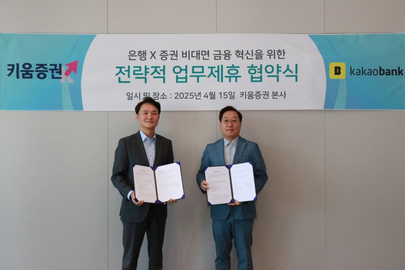 엄주성 키움증권 대표이사(왼쪽)와 윤호영 카카오뱅크 대표이사가 업무 협약을 맺고 있다./키움증권