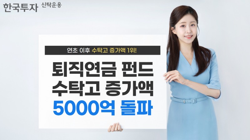 /한국투자신탁운용