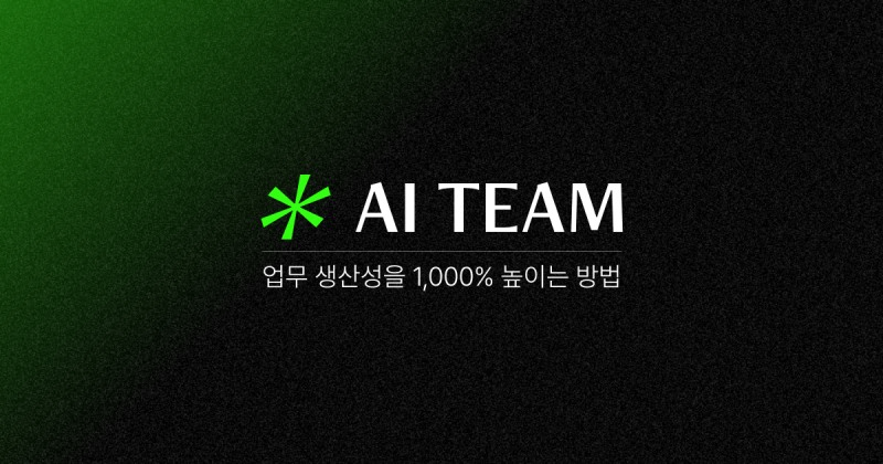 AI팀, 무료 AX컨설팅으로 기업 혁신 가속화