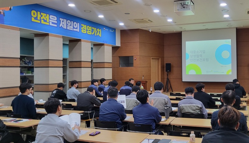 안전보건공단 경남동부지사(지사장 안원환)는 16일 관내 안전보건협의회원을 대상으로 대중소기업 상생협력을 위한 포럼을 개최했다고 밝혔다./안전보건공단 경남동부지사