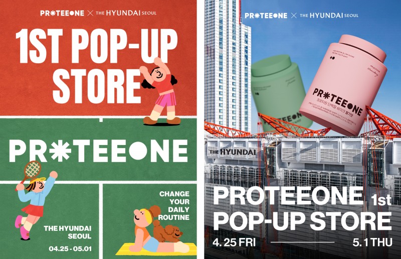 프로티원 더현대 서울 팝업스토어 홍보 포스터./앳홈