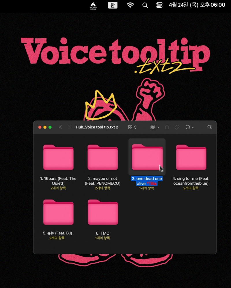 허성현, 새 EP ‘Voice tool tip.txt 2’ 트랙리스트 공개…타이틀곡 포함 6곡 수록