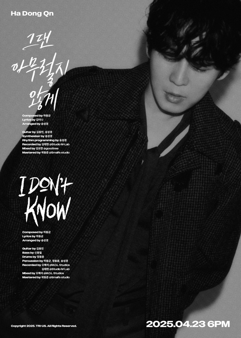 하동균, 미발매곡 ‘그댄 아무렇지 않게’ 23일 발매…트랙리스트 이미지 공개