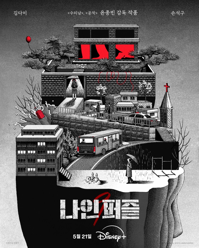 윤종빈 감독X김다미X손석구 ‘나인 퍼즐’, 내달 21일 디즈니+ 공개…그날의 기억 포스터 공개