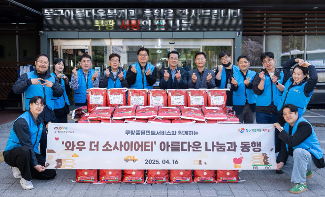 쿠팡풀필먼트서비스 임직원들이 16일 대전 동구아름다운복지관에서 '와우 더 소사이어티' 사랑의 쌀 나눔 기념촬영을 하고 있다.ⓒ쿠팡풀필먼트서비스
