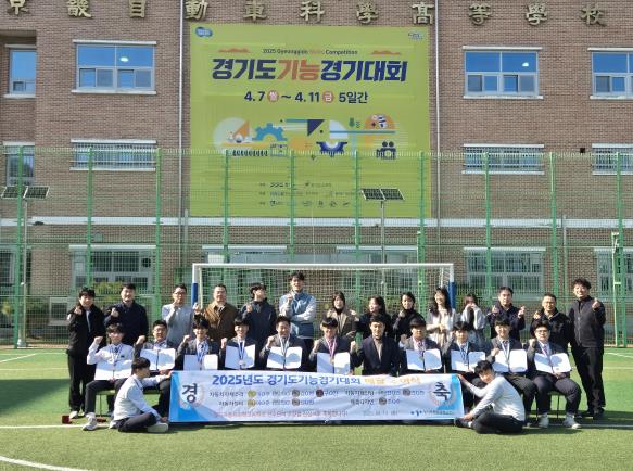 시흥교육지원청, 2025년도 경기도지방기능경기대회...경기자동차과학고등학교 수상 쾌거!