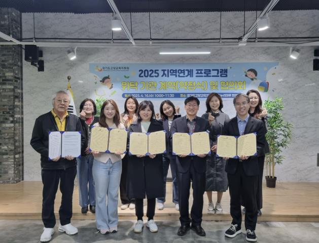 고양교육지원청, 학교 밖 지역 연계 늘봄 프로그램 운영 및 약정식 체결