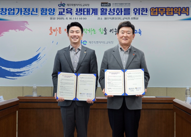 창업가정신 함양 교육 생태계 활성화를 위한 업무협약식