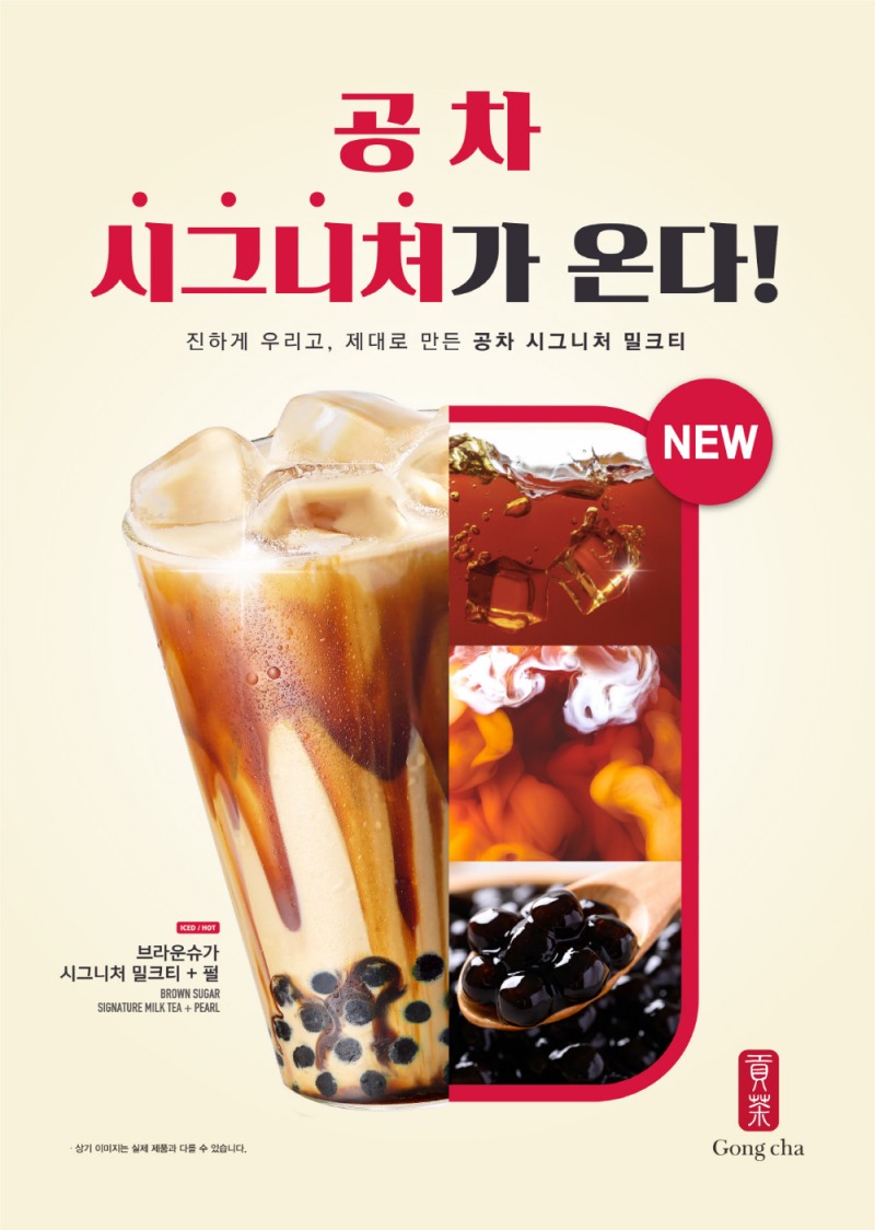 공차코리아, 브라운슈가 시그니처 밀크티 2종 출시