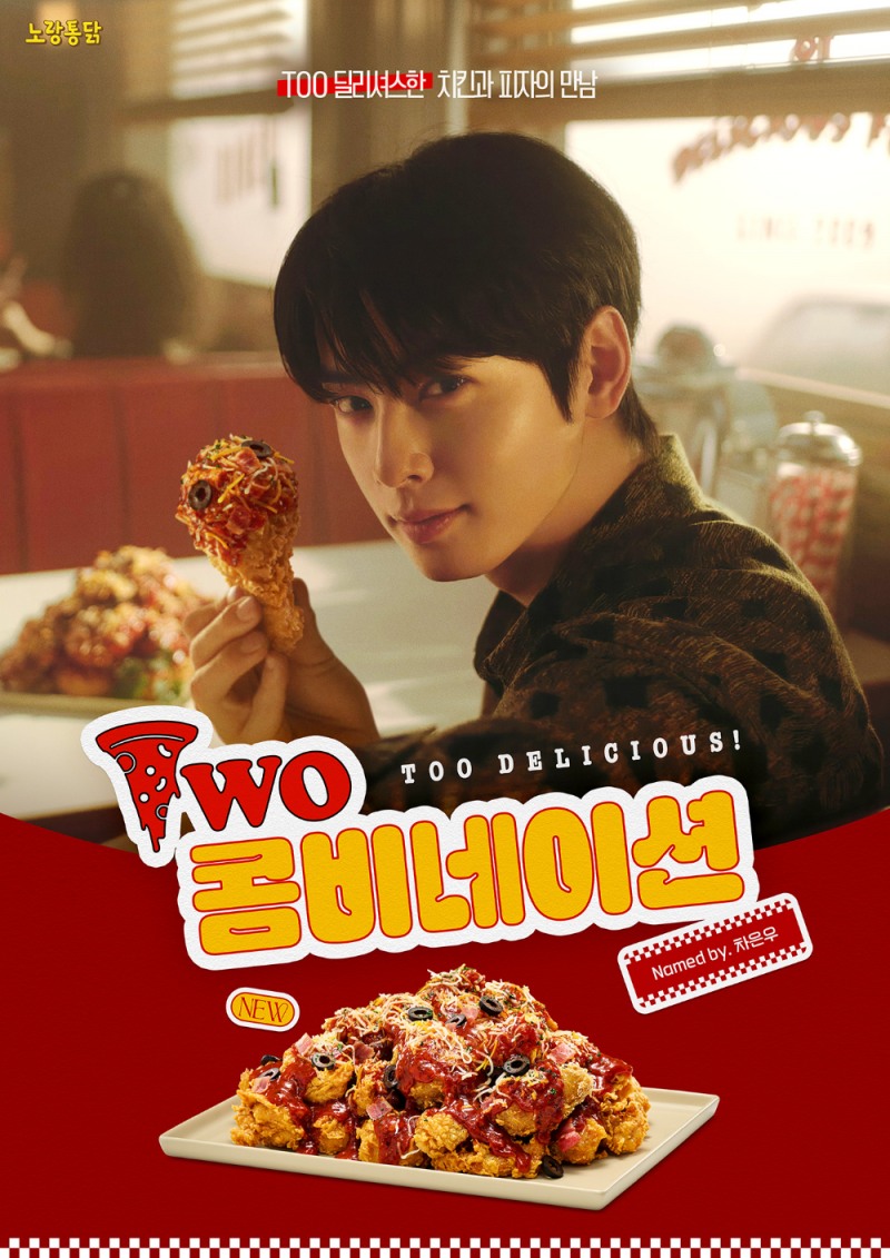 노랑통닭, 치킨 위에 피자 더한 신메뉴 ‘Two 콤비네이션’ 출시