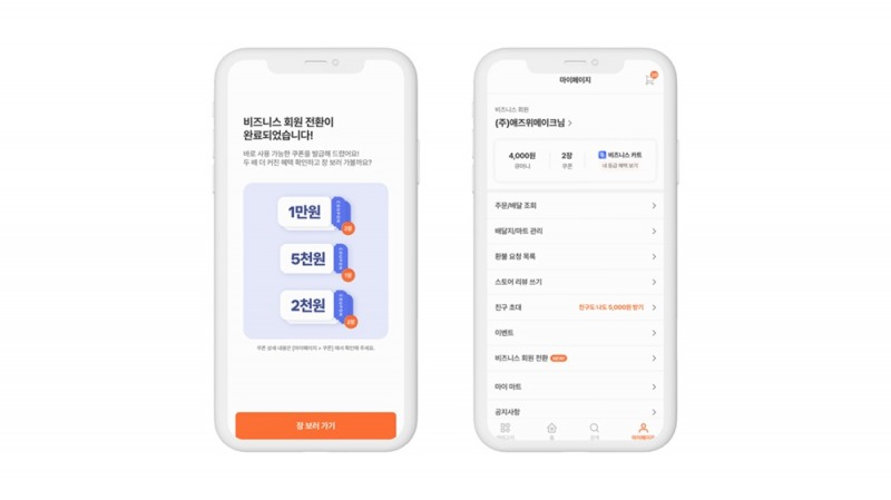 애즈위메이크, 외식사업자 전용 ‘페이먼스’ 외상결제 솔루션 도입 “B2B 식자재 시장 본격 진출”