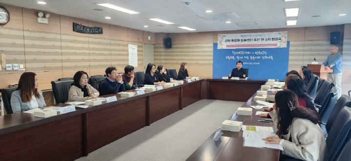 강화 통합형 늘봄센터 추진 TF’ 협의회