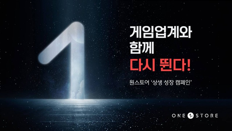 원스토어 '상생 성장 캠페인' 관련 이미지(제공=원스토어).
