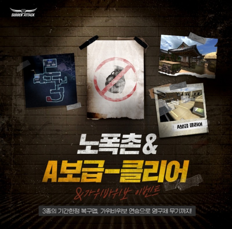 넥슨 '서든어택' 기간한정 복구맵 관련 이미지(제공=넥슨).