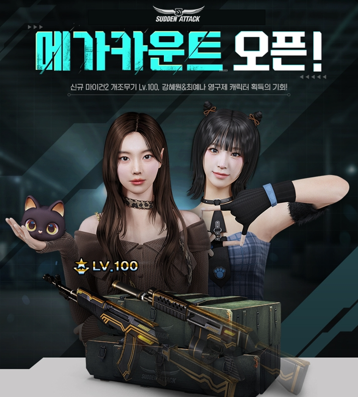 넥슨 '서든어택' 메가카운트 관련 이미지(제공=넥슨).