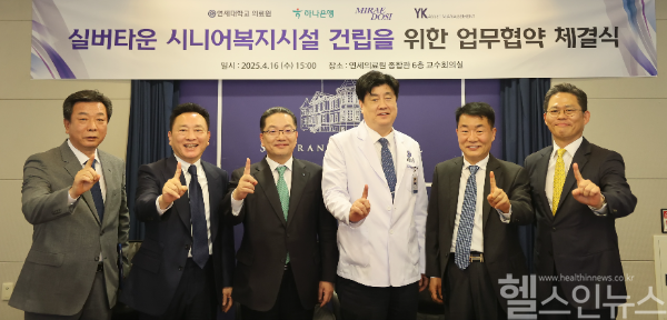 금기창 연세의료원장(오른쪽에서 세번째), (왼쪽부터)박승철 MDI미래도시개발 대표이사, 윤일정 MDI 그룹 회장, 이호성 하나은행 은행장, 김형만 YK자산운용 회장, 김태균 YK자산운용 대표이사 (연세의료원 제공)