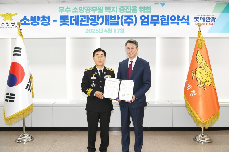 롯데관광개발, 소방청과 소방공무원을 위한 크루즈 여행 지원 MOU 체결
