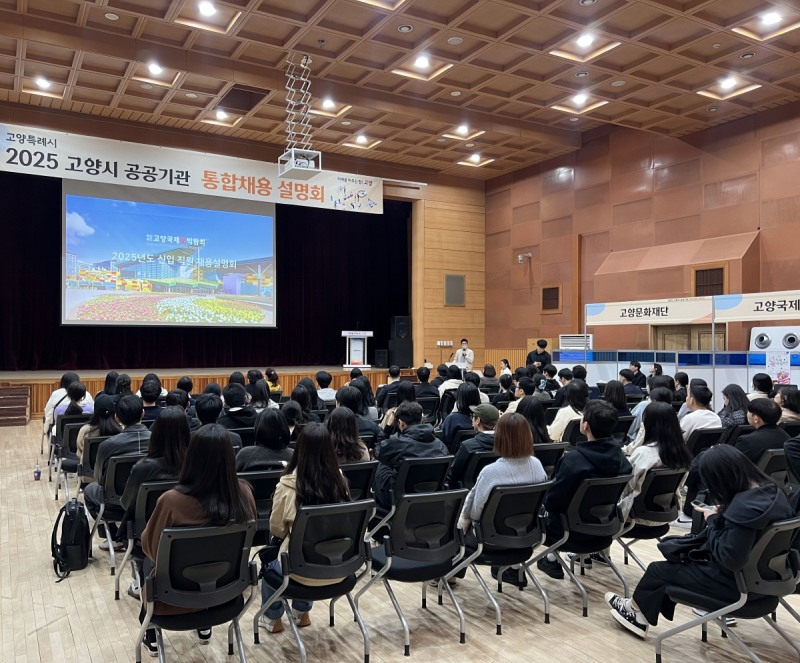 공공기관 통합채용 설명회