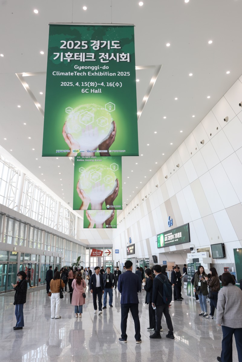 경기도 기후테크 전시회