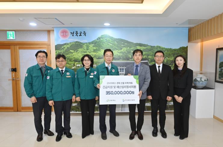 경북교육청, 구호단체와 협력하여 산불 피해 지원 강화