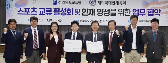 전남교육청-재미국대한체육회 업무협약 체결
